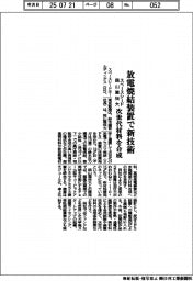 スペースシードHD、岡山理科大と放電焼結装置で新技術 次世代材料を合成