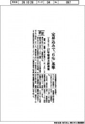 27春闘/UAゼンセン、定昇込み「6%」基準 要求方針素案