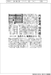 円安加速、160円超に 38年ぶり水準