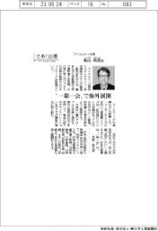 さあ出番/ワイエムシィ社長・栗山尚浩氏 “一期一会”で海外展開
