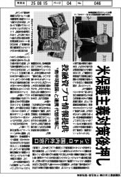ジェトロ、米保護主義対策後押し 国内外に窓口 投融資プロ情報提供 南半球諸国と連携 代替市場に