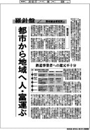 産業TREND/羅針盤 野村総合研究所(173)【観光列車】