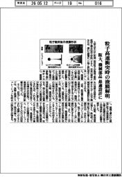 阪大、粒子高速衝突時の液膜解明 機械部品の最適設計に