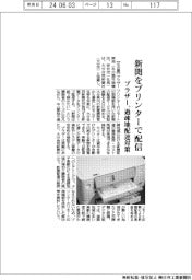 ブラザー、新聞をプリンターで配信 過疎地配達対策