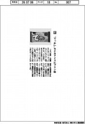 フタバ食品/「でっかい」モナカアイスにプリン味