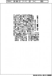 中東リスク「影響」53% 愛知中小同友会まとめ