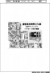 太洋テクノレックス、通電検査時間41%減 ベアボード向け装置