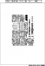コマツ通期上方修正、営業益5550億円 中近東など需要減限定的