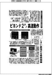 For Future 先端技術(213)LSTC 半導体ゲート絶縁膜を薄層化