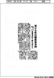 都、女性活躍推進条例 来年7月施行