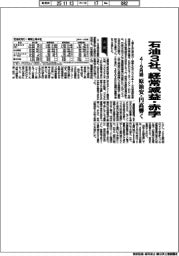 石油3社、経常減益・赤字 4―9月期 原油安・円高響く