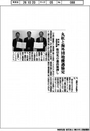 滋賀銀・池田泉州銀、丸紅と海外団地優遇協定