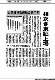 台湾株指数連動のETF、相次ぎ東証上場
