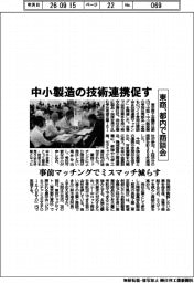 東商、都内で商談会 中小製造の技術連携促す