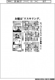 テクノア、モノづくり4コマのオチ募集 お題は「リスキリング」