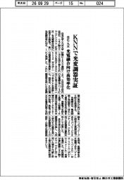 住化・九大、KNNで光変調器実証 光電融合向け高効率化