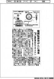 近畿大など、標的型mRNAワクチン開発 腹膜転移胃がんに効果