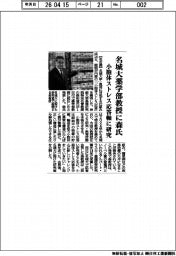 名城大、薬学部教授に森氏 小胞体ストレス応答軸に研究