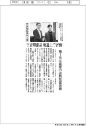 アクセルスペース、宇宙用部品 軌道上で評価 第1号は衛星の姿勢制御装置