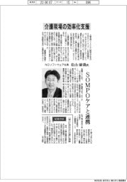 インタビュー/NDソフトウェア社長・松山庸哉氏 介護現場の効率化支援