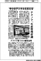 中小のデジタル化支える テクノア、生産管理好調