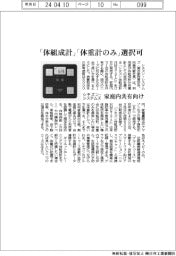 シチズン・システムズ、「体組成計」「体重計のみ」選択可 家庭内共有向け