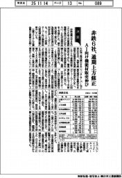 非鉄6社、通期上方修正 AI向け機能材販売伸び