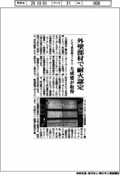 大成建設/外壁部材で耐火認定取得、CO2再利用コンクリ