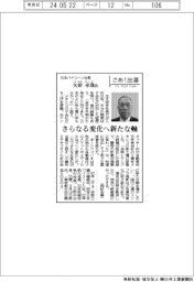 さあ出番/日本バイリーン社長・矢形卓哉氏 さらなる変化へ新たな軸