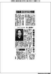 インタビュー/SpecteeCEO・村上建治郎氏 供給網、DXでリスク管理