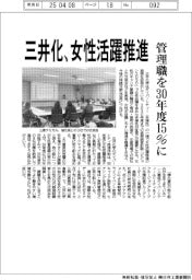 三井化、女性活躍推進 管理職を30年度15%に