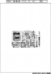 ニコン、精度35%向上 ウエハーの歪み計測