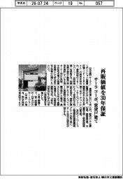 サーラコーポ、再販価値を30年保証 賃貸戸建て