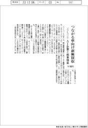 ソフトバンク、「つながる車」向け新興を747億円で買収 AI企業と相乗効果