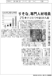 りそな、専門人材を増員 今年度、傘下4行で500人超中途採用