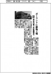 DMG森精機、ポーランドに鋳物工場 部品内製で供給網強化