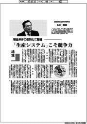 講壇/製品単体の差別化に警鐘 産業技術総合研究所理事長・石村和彦