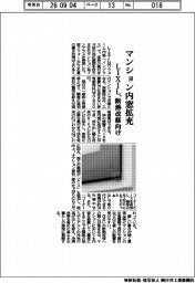LIXIL、マンション内窓拡充 断熱改修向け