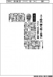 株主総会/AI時代勝ち抜く企業に NEC、安全保障に商機