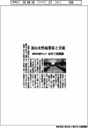 福岡会議所など、釜山女性起業家と交流 市内で初開催