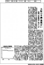 大阪の平鋼、強横ばい 流通、安値警戒し唱え上げ