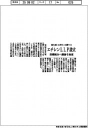 旭化成・三井化・三菱ケミ、エチレンLLPを設立 設備統合へ議論を加速