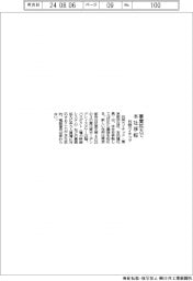 共同カイテック、事業拡大で本社移転