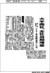 大手商社の通期見通し 全社当期増益 エネ・食品関連けん引
