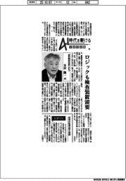 AI時代を駆ける 半導体装置(6)東京精密社長CEO・木村龍一氏