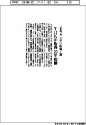 TDK、JSファンダリ新潟工場を取得 29年稼働