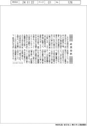 産業春秋/地球温暖化、冬物衣料の将来は?