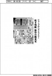 シャープの新型ヘアドライヤー、乾き判断 温冷自動変更