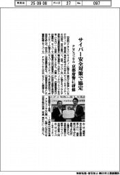 サイバー安全対策で協定 PwCコンサル、京都府警に研修