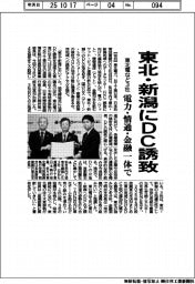 東北電力など3社、東北・新潟にDC誘致 電力・情通・金融一体で